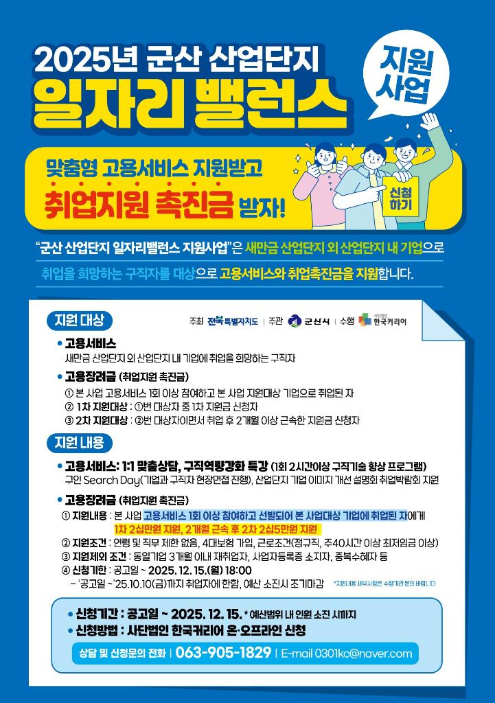 군산 산업단지 일자리밸런스 지원사업 참여자모집